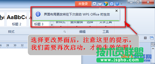 如何更換WPS文檔界面？