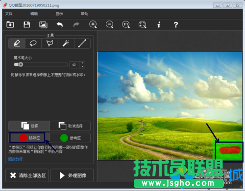 選擇紅色移除區域