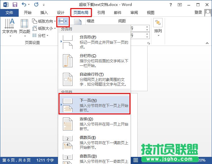 word2013文字方向如何修改 三聯