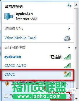 Win7系統(tǒng)CMCC edu登陸界面在哪里？ 三聯(lián)