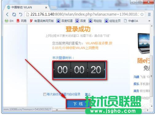 Win7系統(tǒng)CMCC edu登陸界面在哪里？登陸CMCC的方法