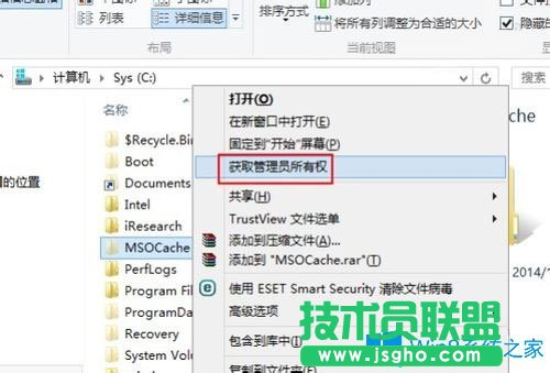 Win8系統如何刪除隱藏的MSOCache文件夾？