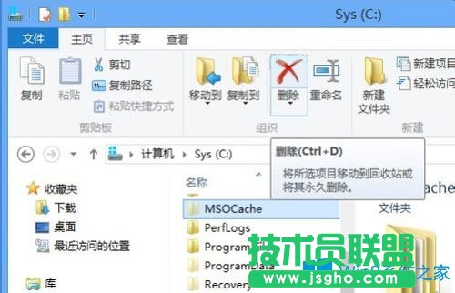 Win8系統如何刪除隱藏的MSOCache文件夾？