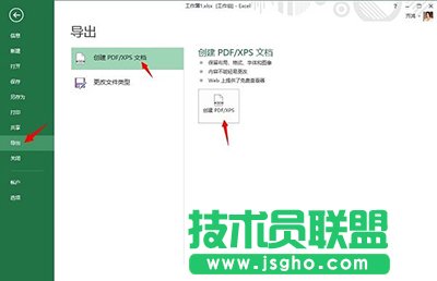 Office 2013將Excel表格轉換成PDF文檔的方法   三聯