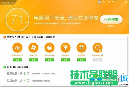 單擊&ldquo;一鍵修復&rdquo;