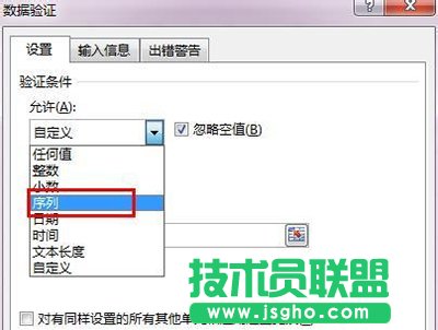 Excel2013數據有效性