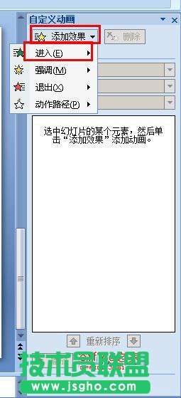 ppt怎樣給幻燈片文字添加隨機動畫效果