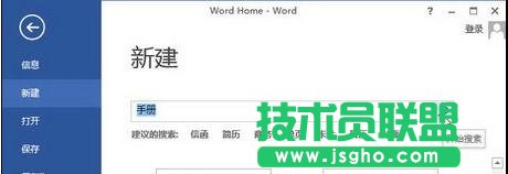 word2013如何使用模板創建文檔