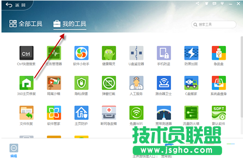 360安全衛士如何關閉ctrl快捷搜索 三聯