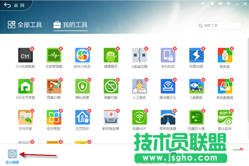 360安全衛士關閉ctrl鍵教程