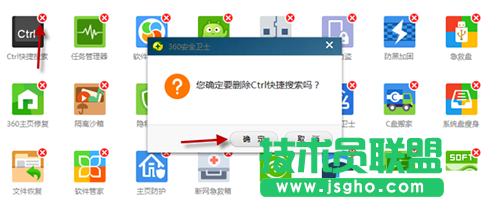 360安全衛士如何關閉ctrl快捷搜索