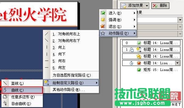 WPS演示簡單制作標題移位的動畫效果 三聯