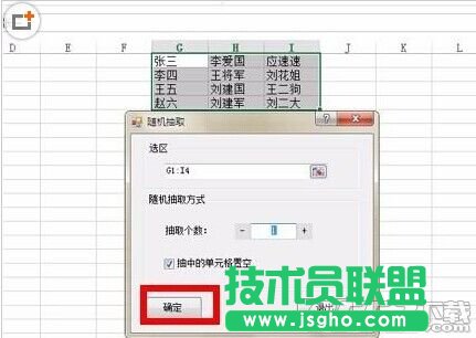 在excel中考場快速隨機點名操作方法介紹