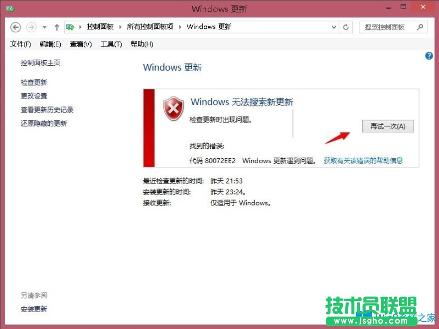 Win8系統(tǒng)更新出現(xiàn)錯(cuò)誤代碼80072ee2如何解決？