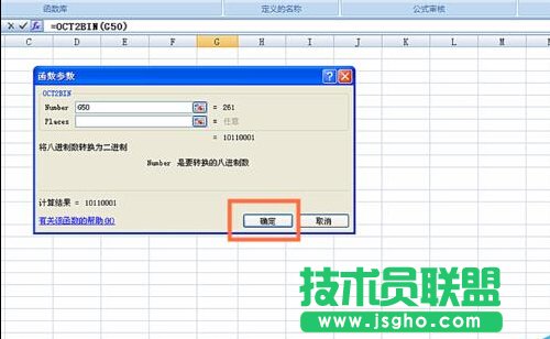 如何在EXCEL表格中使用OCT2BIN函數(shù)