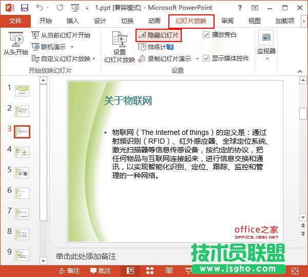 PPT2013中如何只播放某些幻燈片  三聯