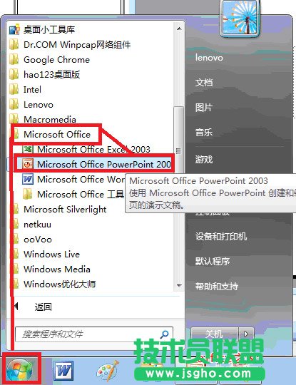 PPT2003中怎么繪制流程圖  三聯
