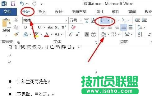 word2013中如何添加項(xiàng)目符號