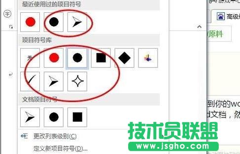 word2013中如何添加項(xiàng)目符號