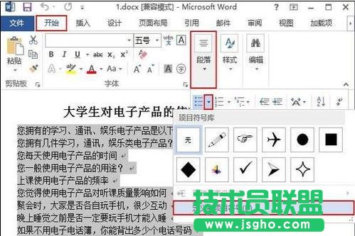 word2013中如何添加項(xiàng)目符號