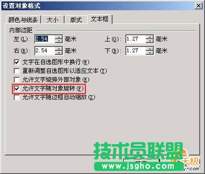 WPS 2005中文字任意旋轉的巧妙方法
