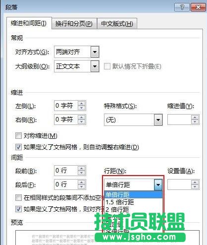 word2013如何調(diào)整段落間距