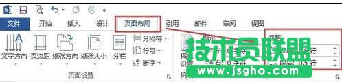 word2013如何調(diào)整段落間距