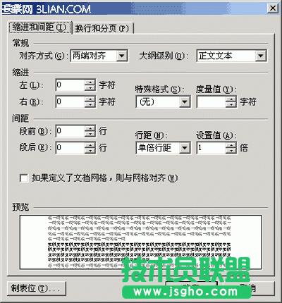 巧用WPS文字表格工具實現稿紙功能