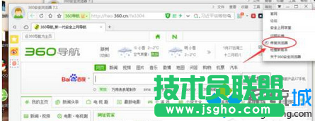 選擇修復瀏覽器