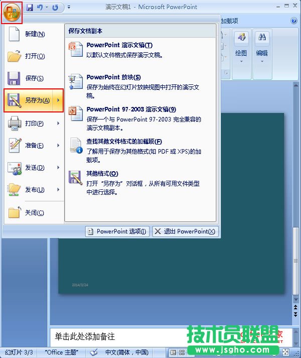 PPT2007如何幻燈片轉換成網(wǎng)頁進行網(wǎng)頁式的瀏覽  三聯(lián)