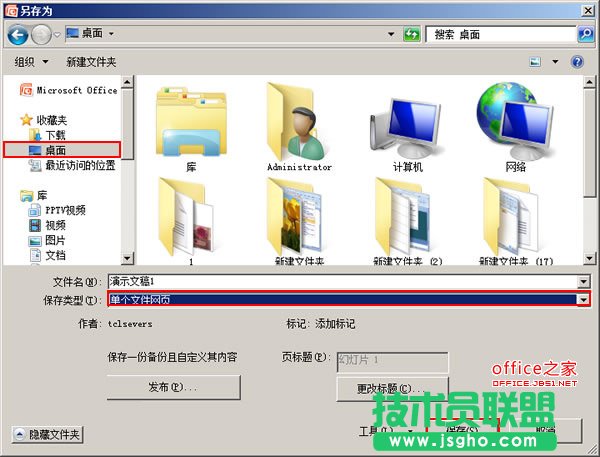 保存為單個文件網(wǎng)頁類型