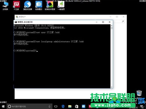 Win10安全模式無法創(chuàng)建新賬戶的解決步驟2