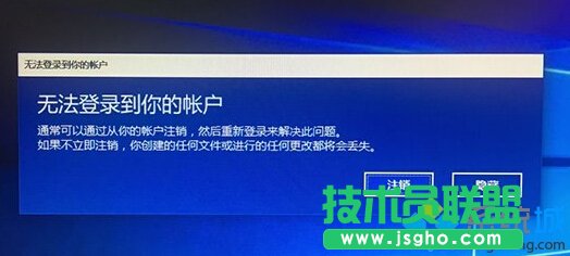 Win10系統下微軟賬戶登錄失敗且陷入死循環如何解決  三聯
