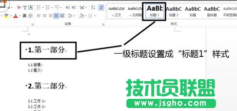 word2013如何自動生成目錄 三聯