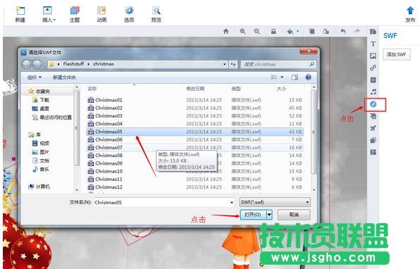 focusky怎么添加flash動畫 三聯(lián)