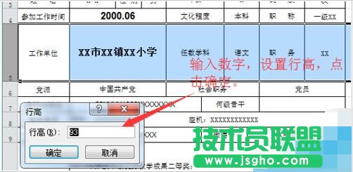 Excel電子表格怎樣設(shè)置行高和列寬？
