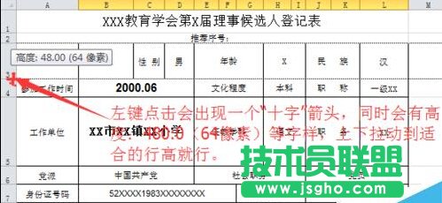 Excel電子表格怎樣設(shè)置行高和列寬？