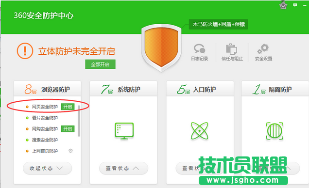 360安全衛士怎么關閉自定義錯誤頁面教程