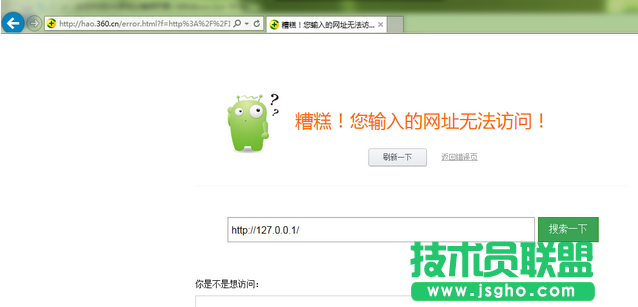 360安全衛士怎么關閉自定義錯誤頁面 三聯