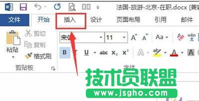 word2013的頁眉頁腳如何刪除 三聯
