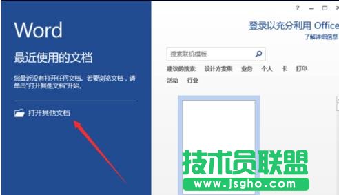 怎樣在word2013中批量刪除圖片 三聯