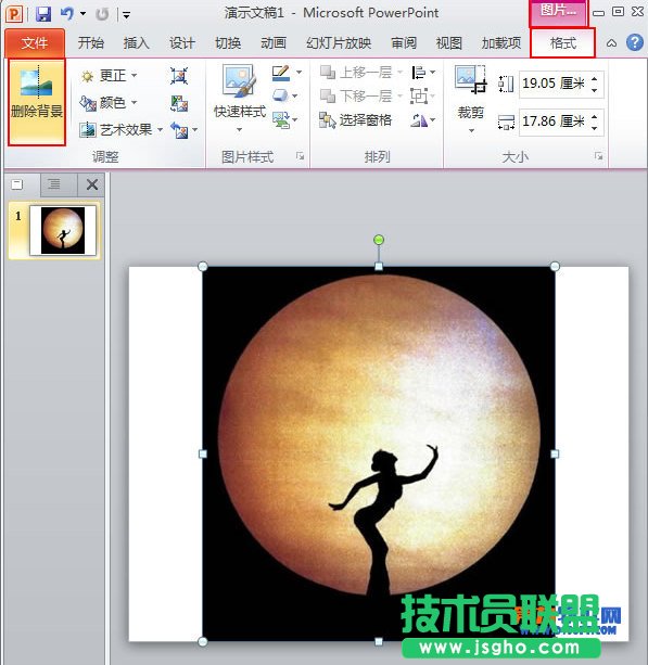 PowerPoint快速摳圖的方法教程 三聯