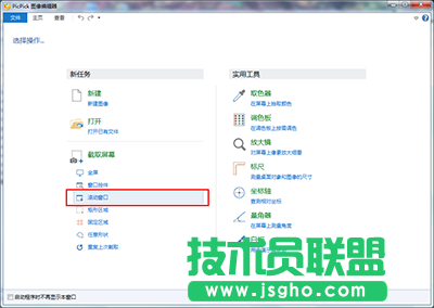 PicPick將整個網頁截取為一張圖片教程 三聯