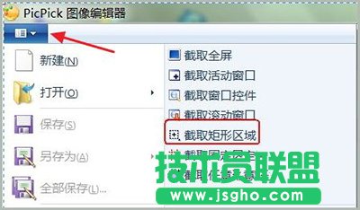 PicPick截取的圖片怎么加相框 三聯