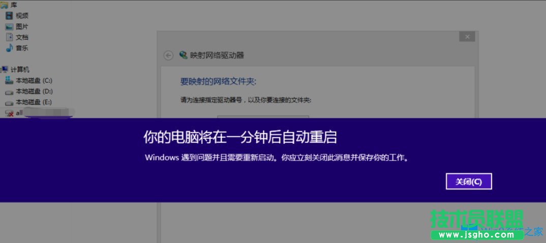 Win8提示“Windows已遇到關鍵問題，將在1分鐘后重啟”怎么辦？