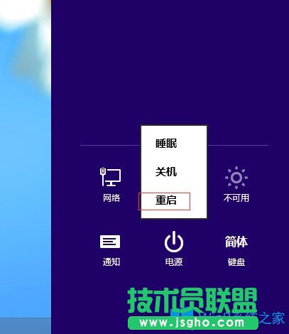 Win8提示“Windows已遇到關鍵問題，將在1分鐘后重啟”怎么辦？
