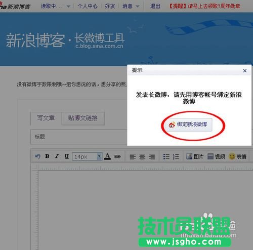 新浪微博怎么發長微博
