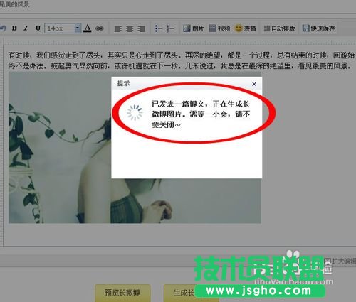 新浪微博怎么發長微博
