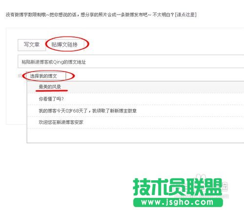 新浪微博怎么發長微博