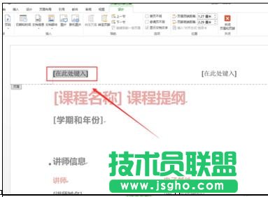 word2013如何插入頁眉頁腳